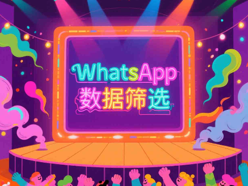 WhatsApp筛号工具是如何定位海外用户精准的？