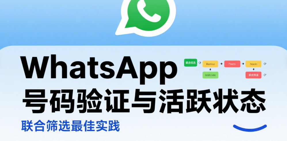 ws活跃状态筛选