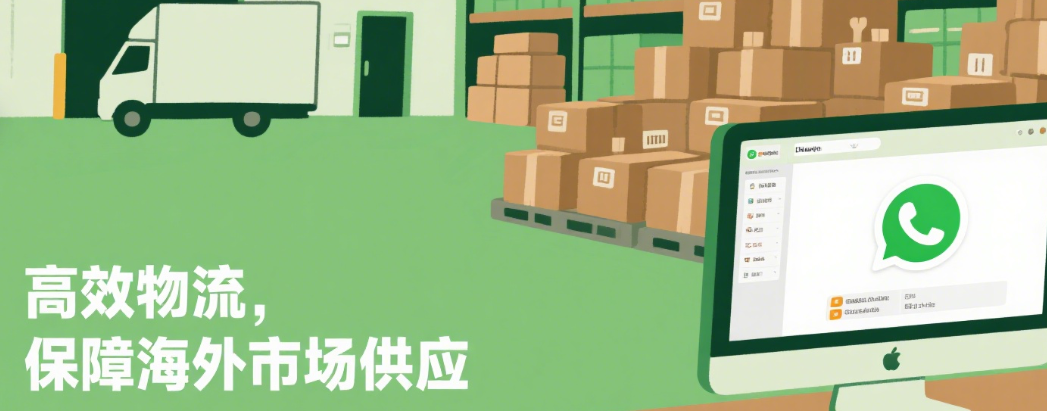 品牌如何利用WhatsApp筛选工具拓展海外市场