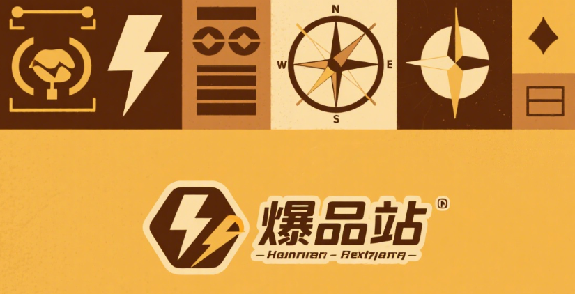 爆品站 vs 垂直细分站