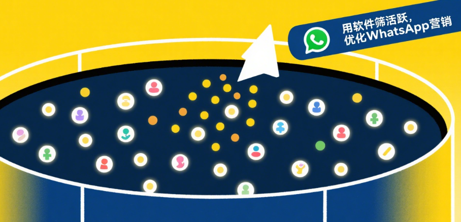WhatsApp过滤软件