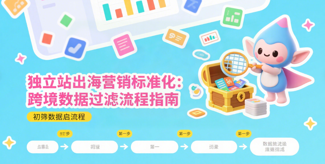 跨境数据过滤