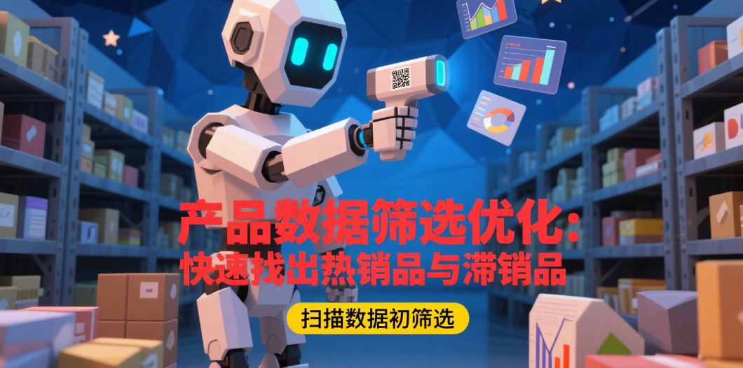 独立站数据优化